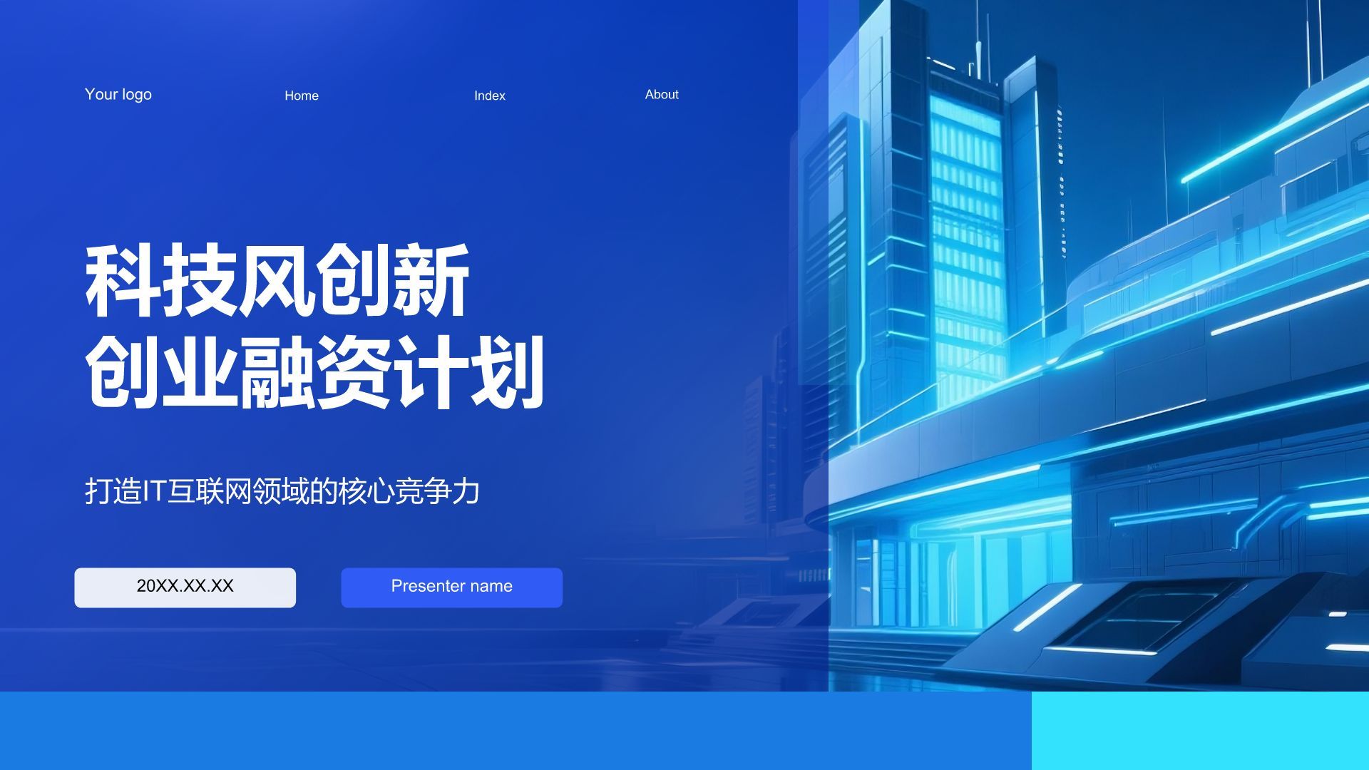 蓝色科技风科技风创新创业融资计划PPT模板