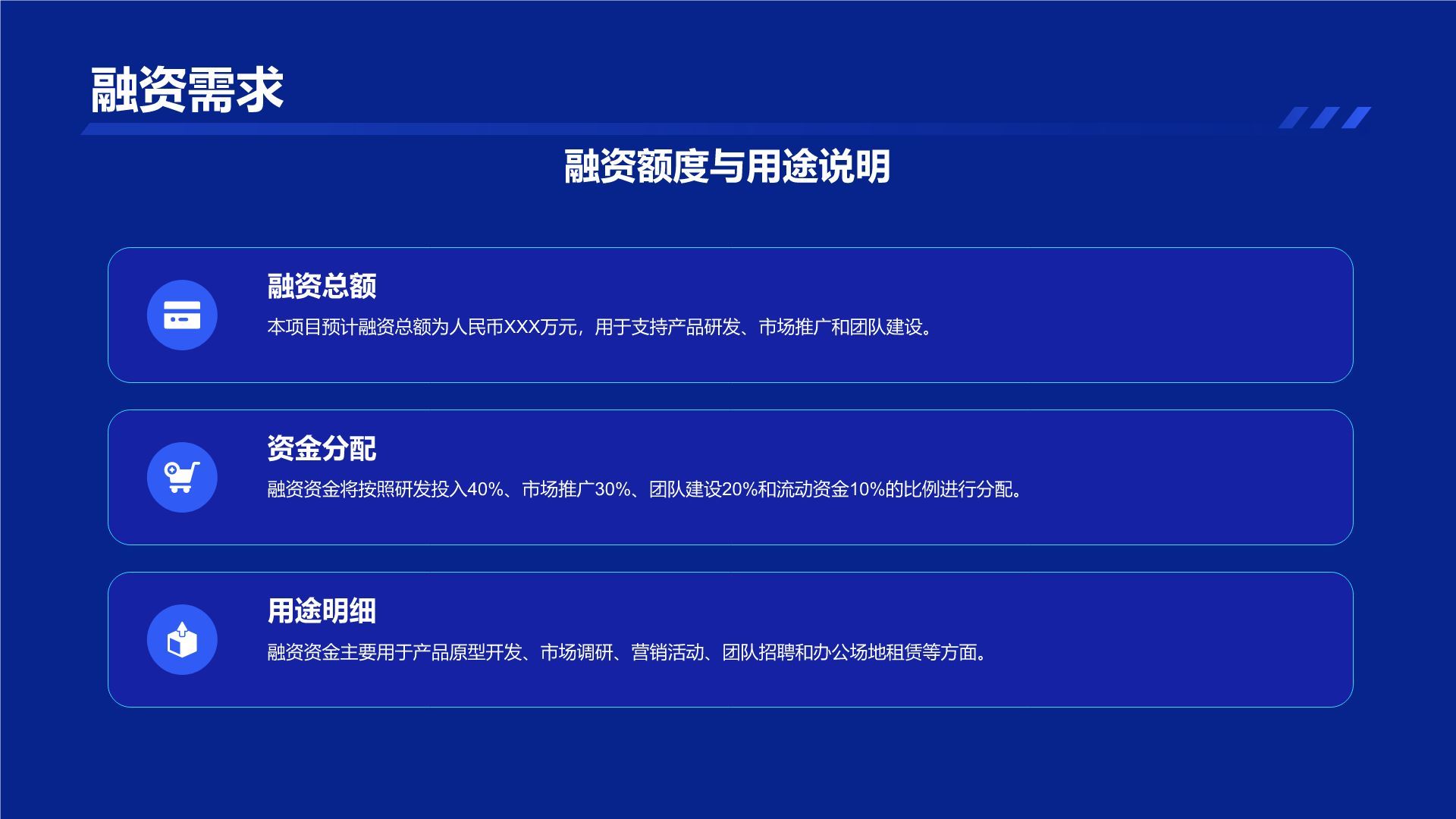 蓝色科技风科技风创新创业融资计划PPT模板