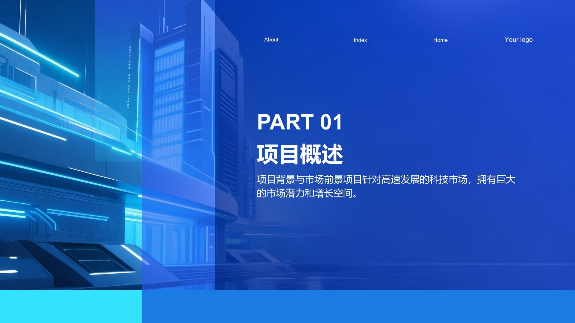 蓝色科技风科技风创新创业融资计划PPT模板