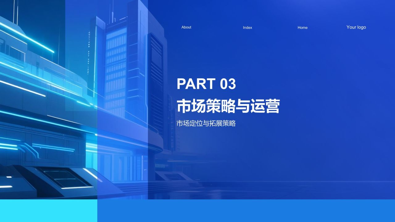 蓝色科技风科技风创新创业融资计划PPT模板