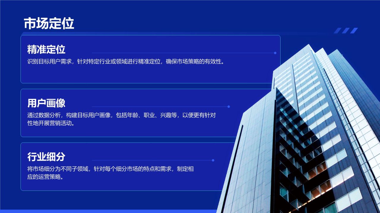 蓝色科技风科技风创新创业融资计划PPT模板