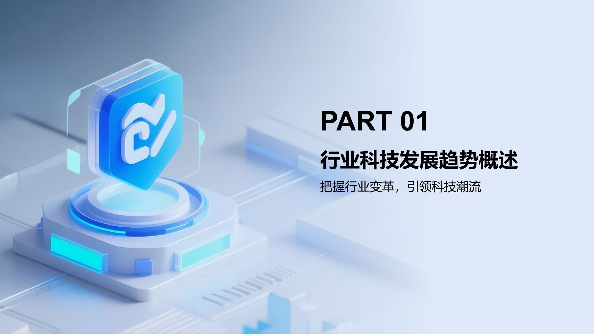 蓝色科技风科技风总结汇报复盘PPT模板