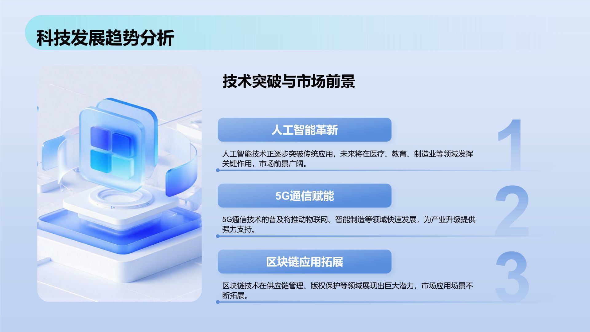 蓝色科技风科技风总结汇报复盘PPT模板