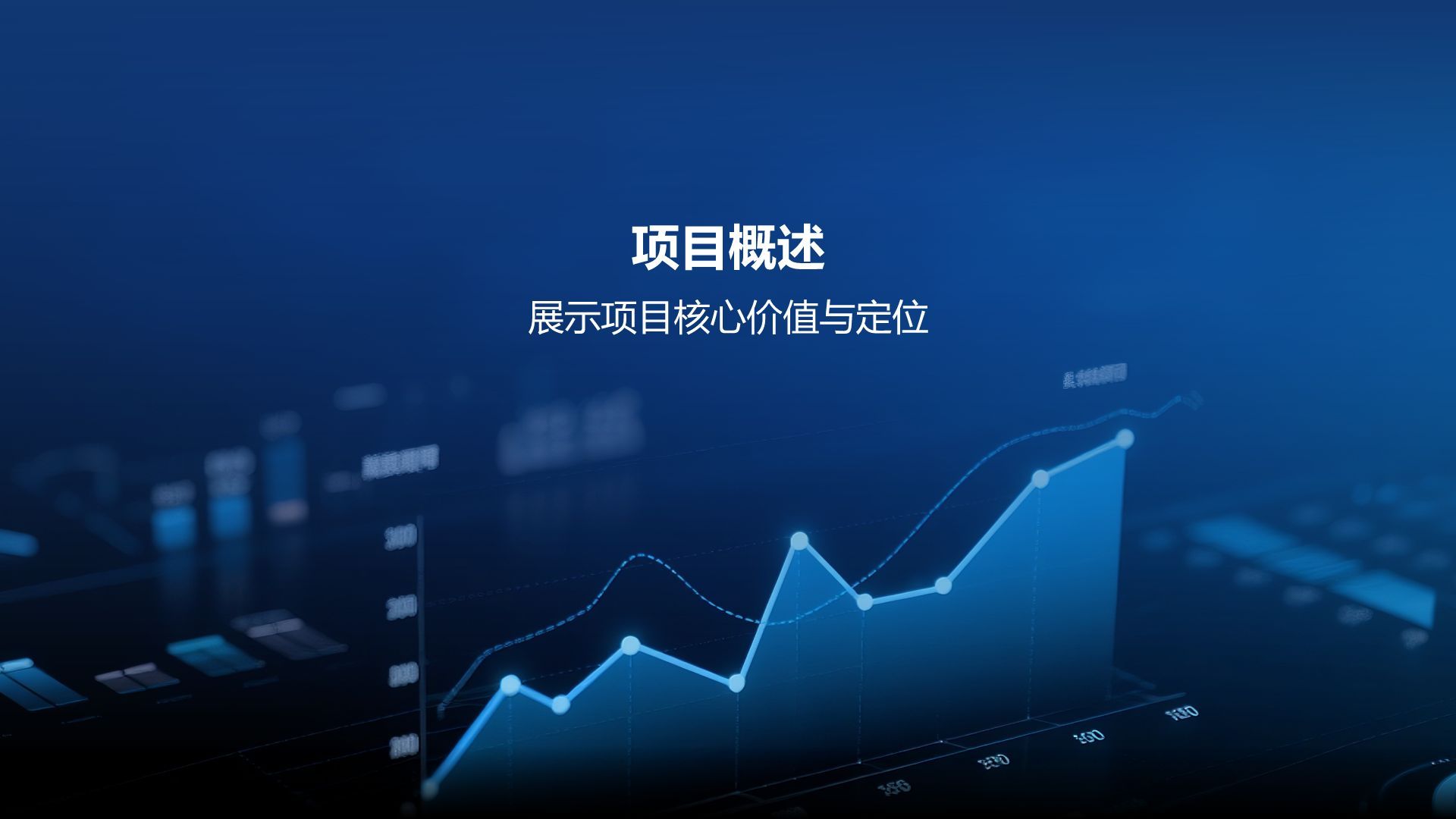 蓝色科技风科技风商业计划书PPT模板