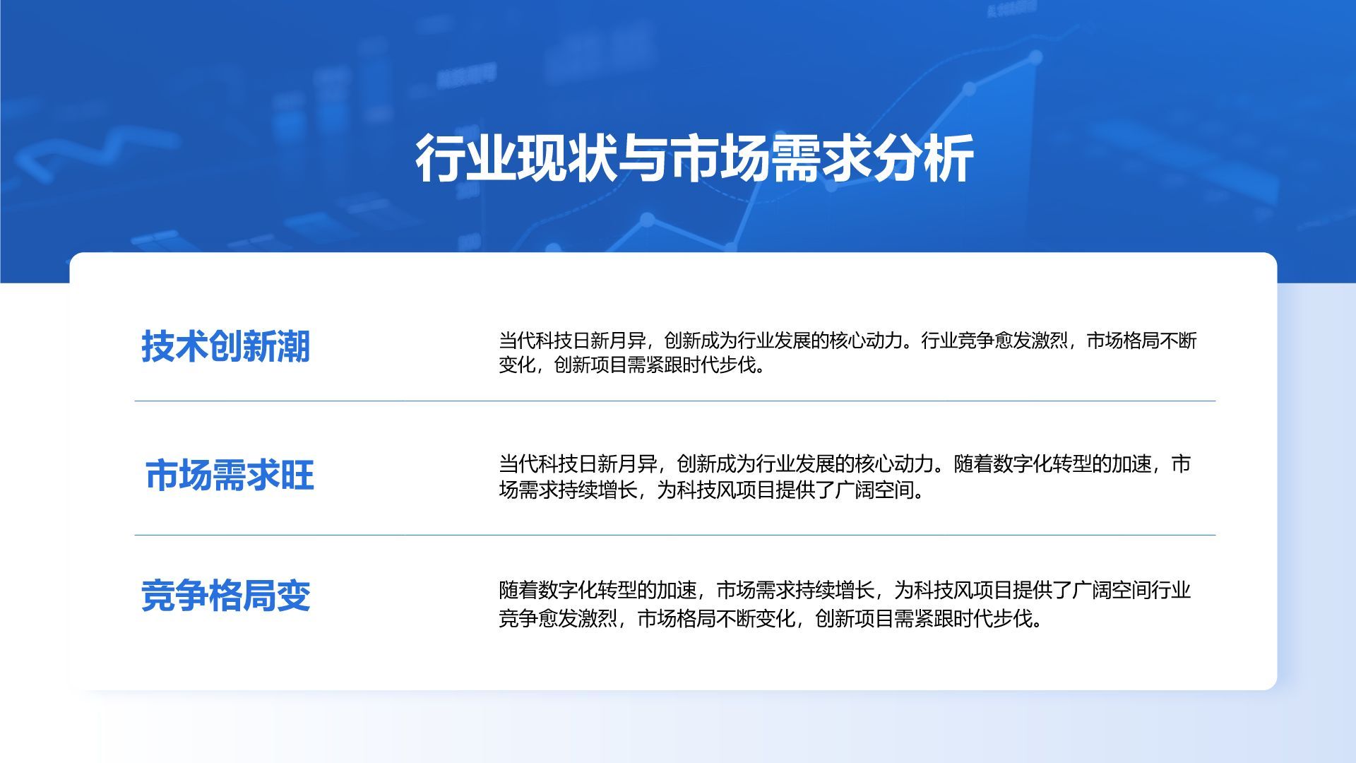 蓝色科技风科技风商业计划书PPT模板