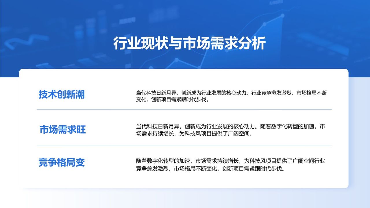 蓝色科技风科技风商业计划书PPT模板