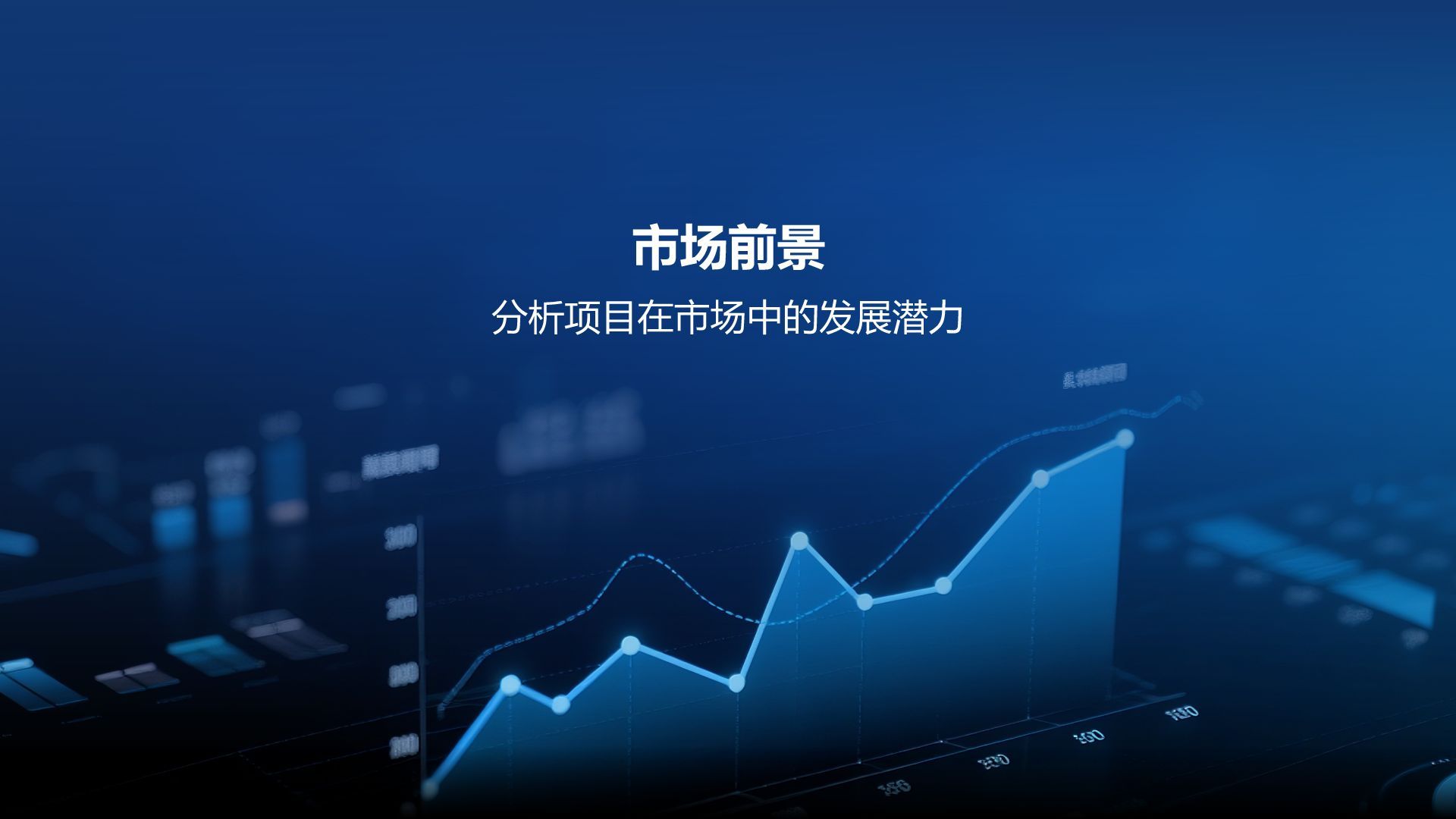 蓝色科技风科技风商业计划书PPT模板