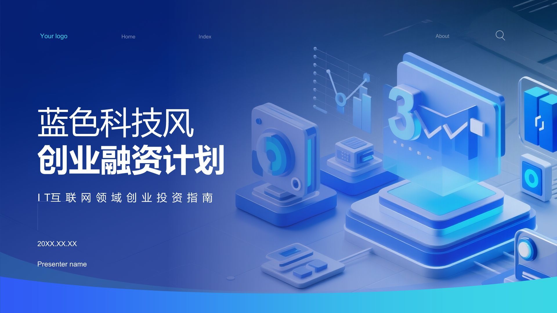 蓝色科技风科技风创新创业融资计划PPT模板