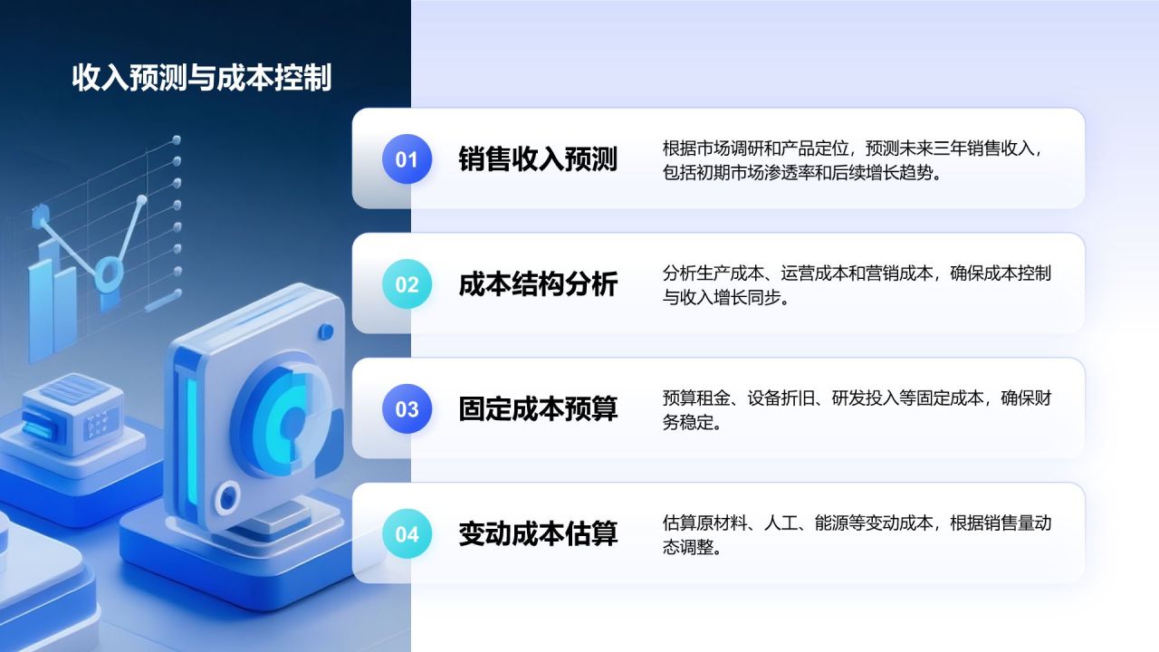 蓝色科技风科技风创新创业融资计划PPT模板