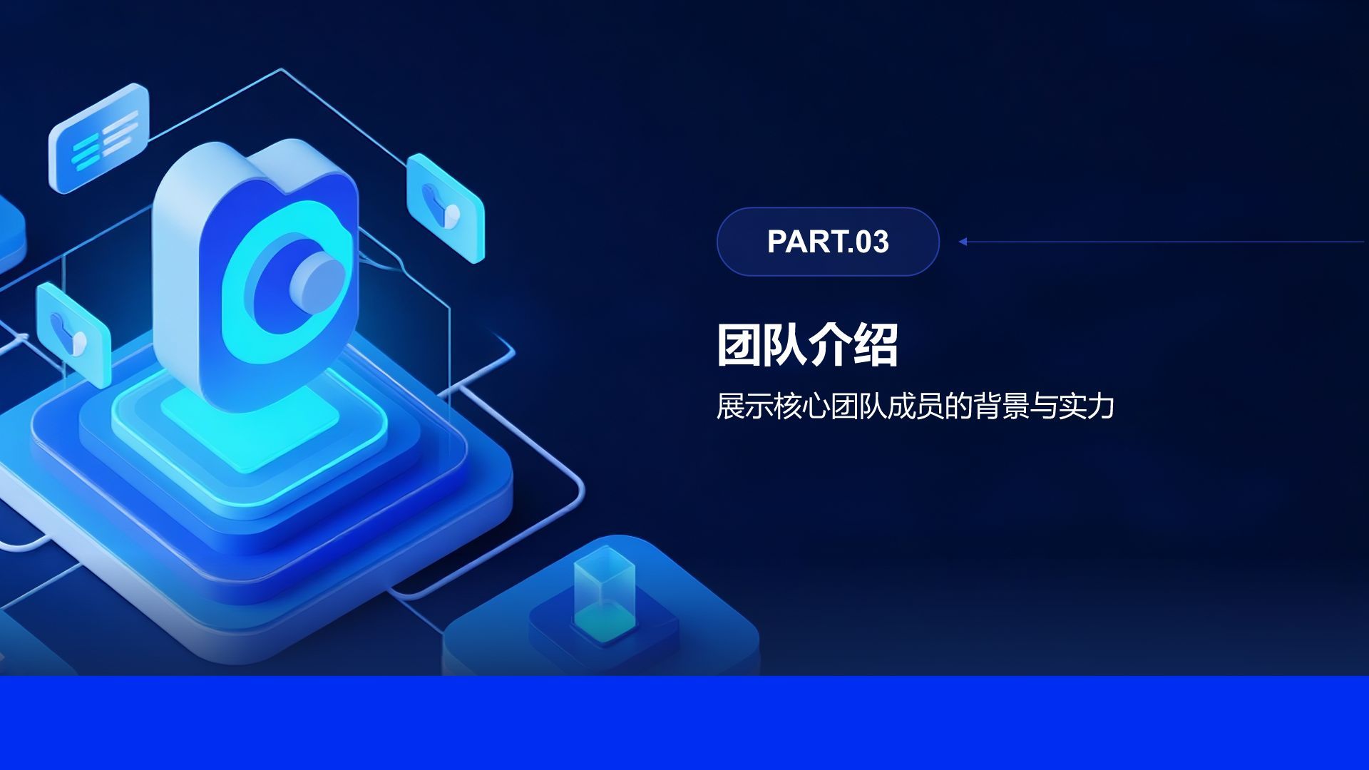 蓝色科技风科技风创新创业孵化项目展示PPT模板