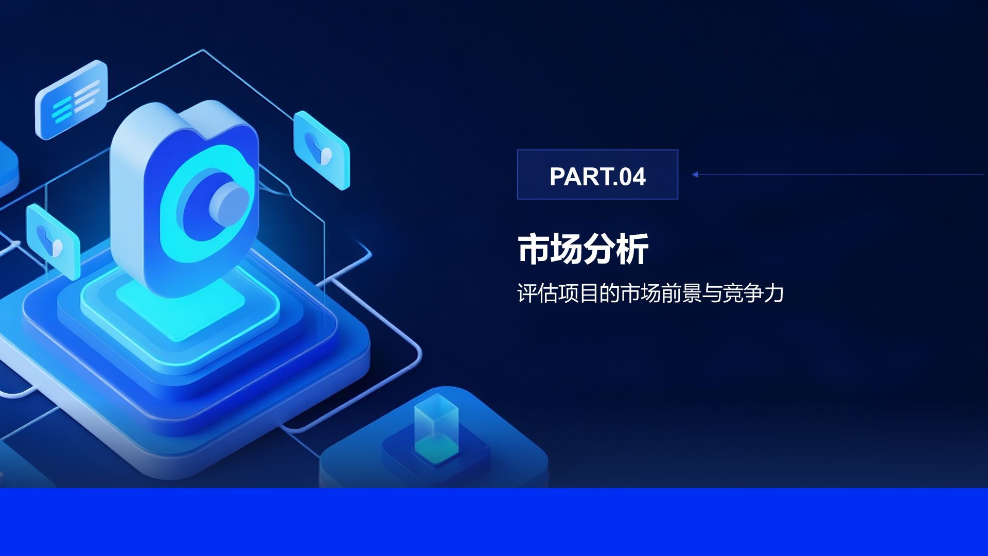 蓝色科技风科技风创新创业孵化项目展示PPT模板