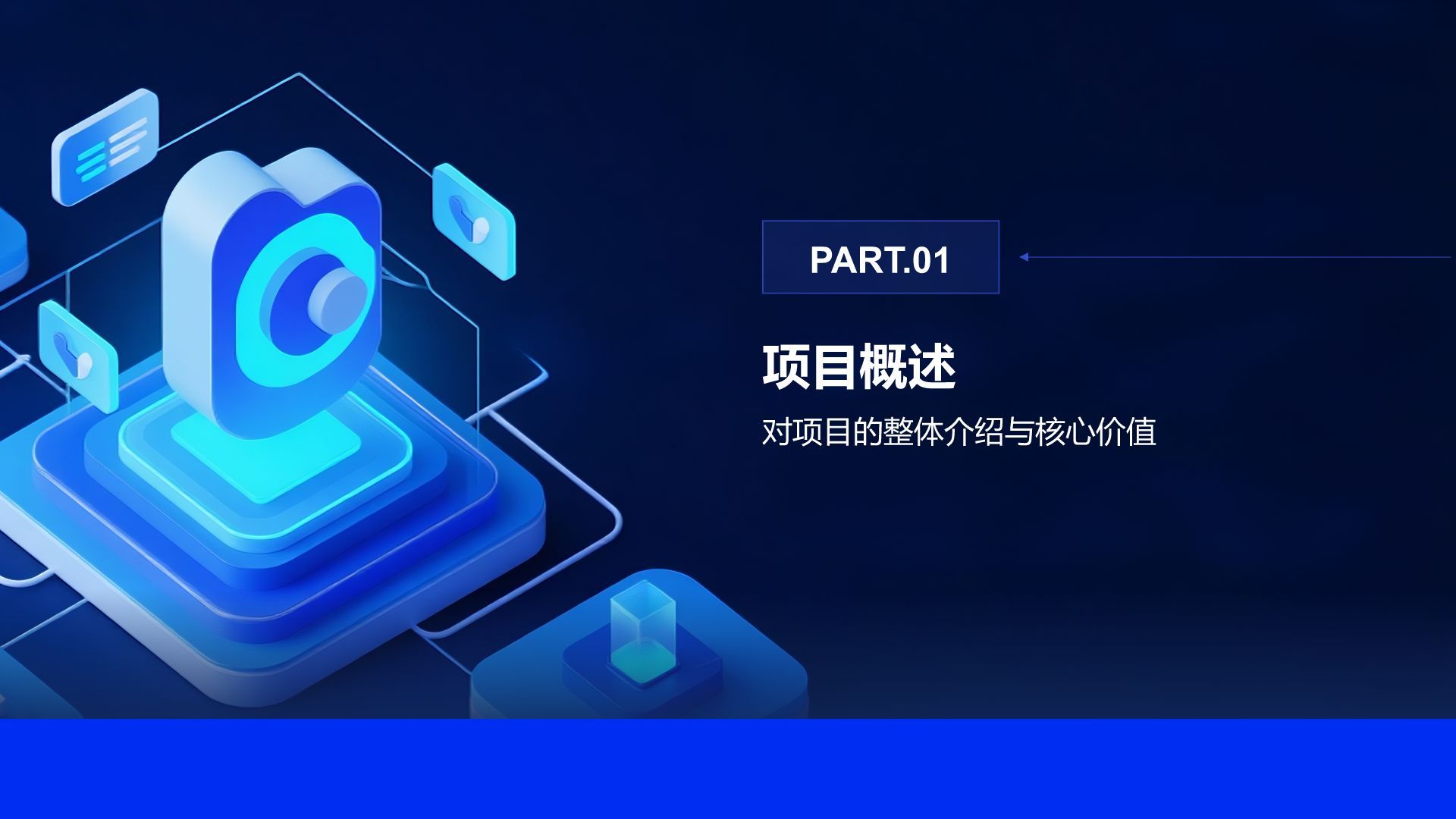 蓝色科技风科技风创新创业孵化项目展示PPT模板