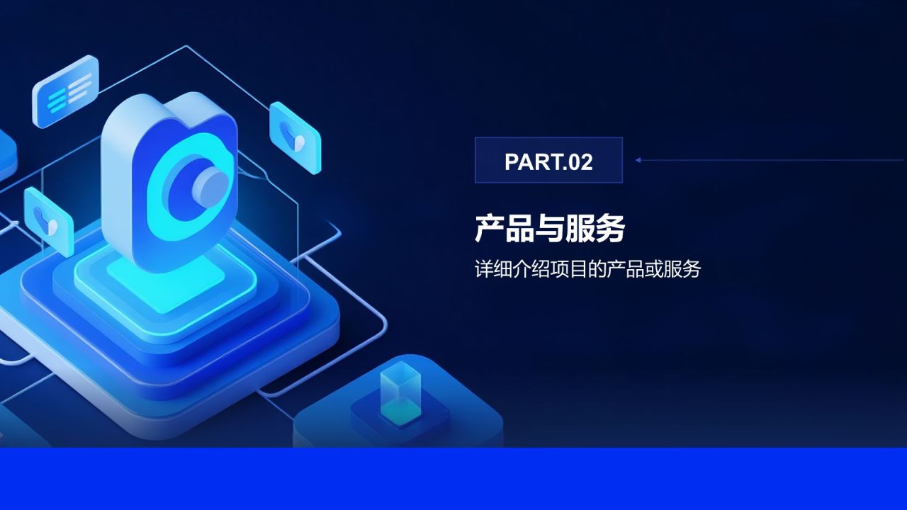 蓝色科技风科技风创新创业孵化项目展示PPT模板