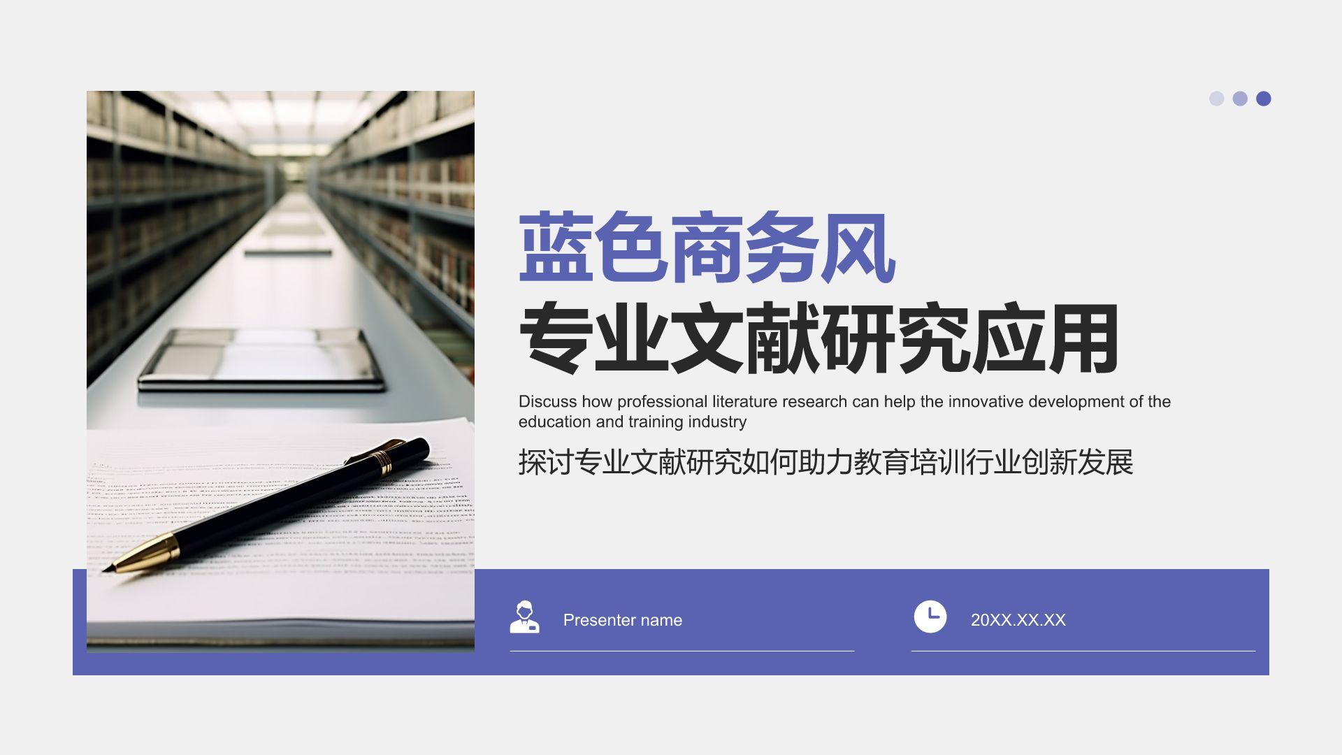 蓝色商务风专业文献研究汇报PPT模板