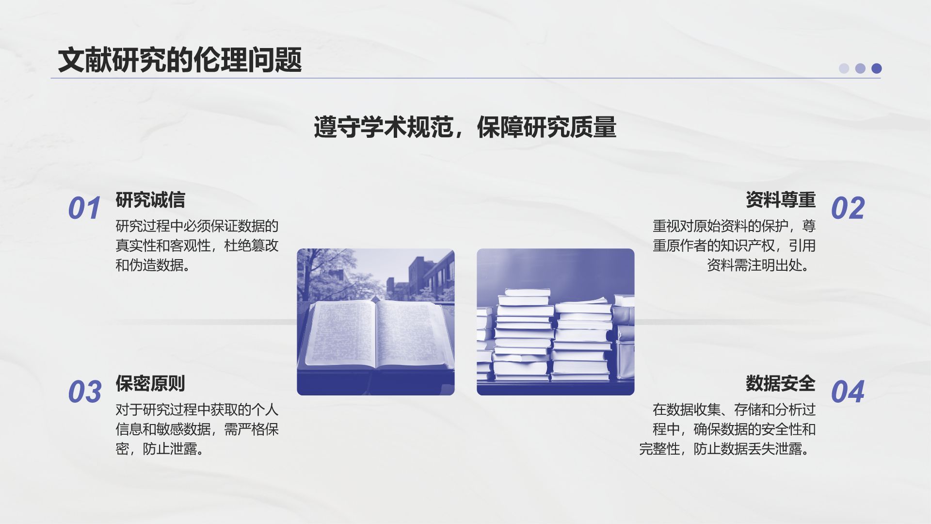 蓝色商务风专业文献研究汇报PPT模板