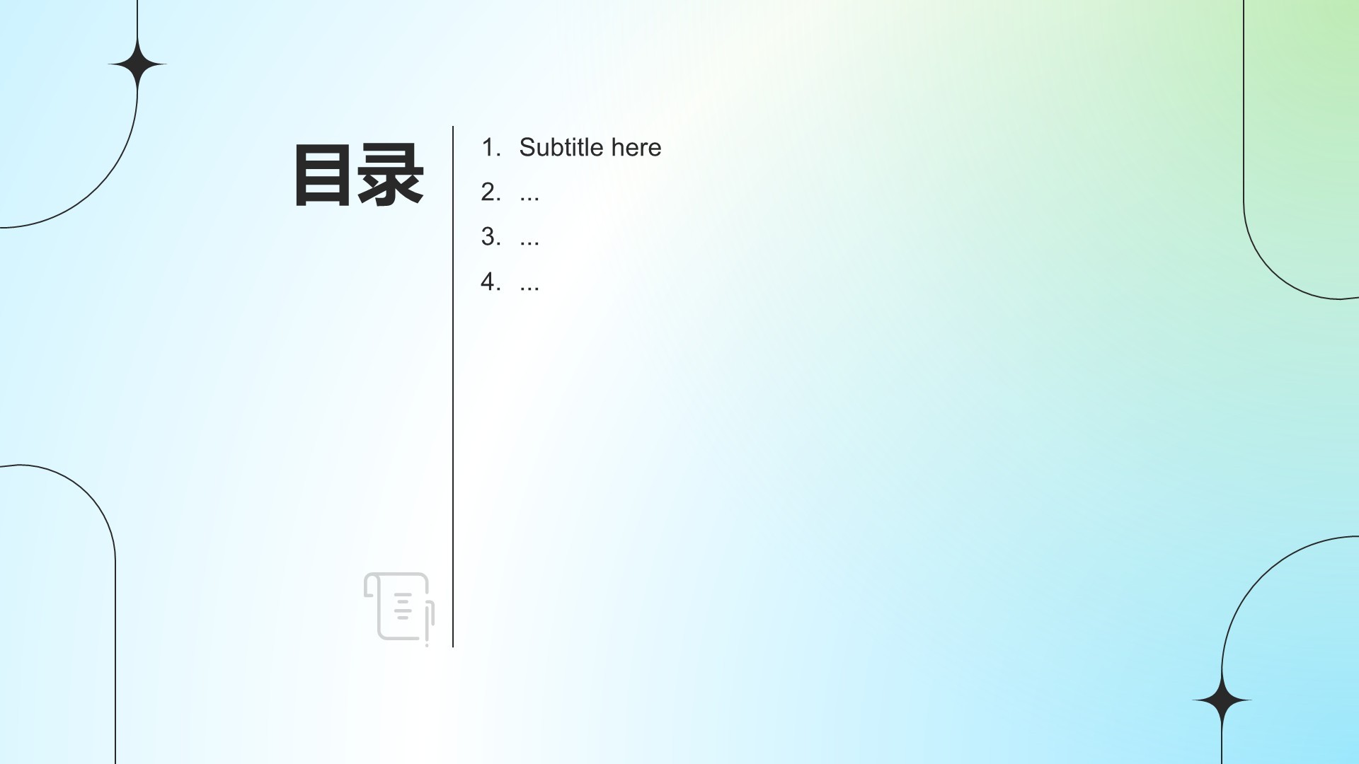创意广告策划方案PPT主题