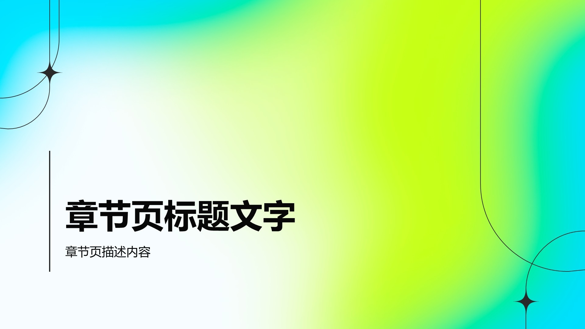 创意广告策划方案PPT主题