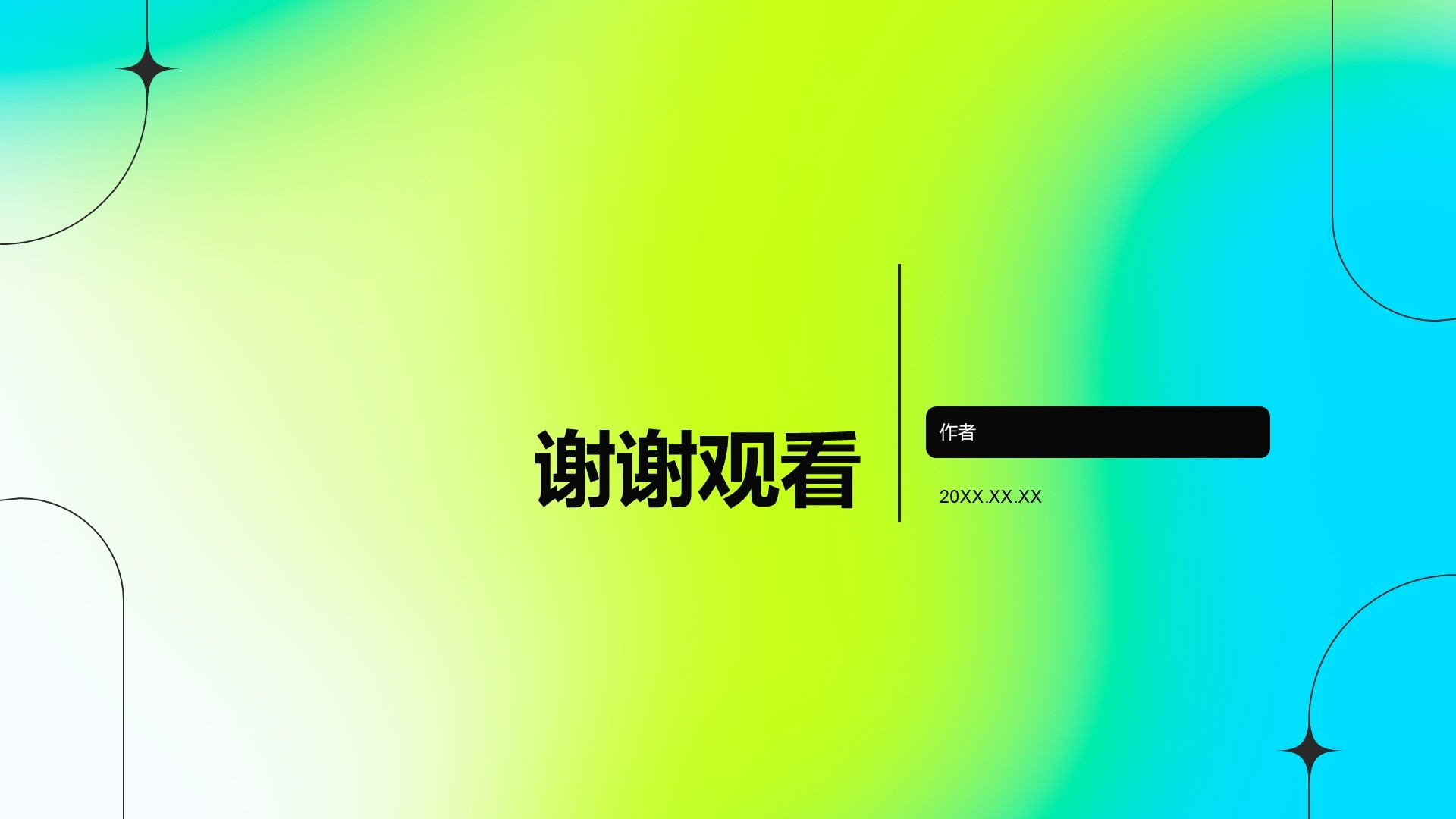 创意广告策划方案PPT主题