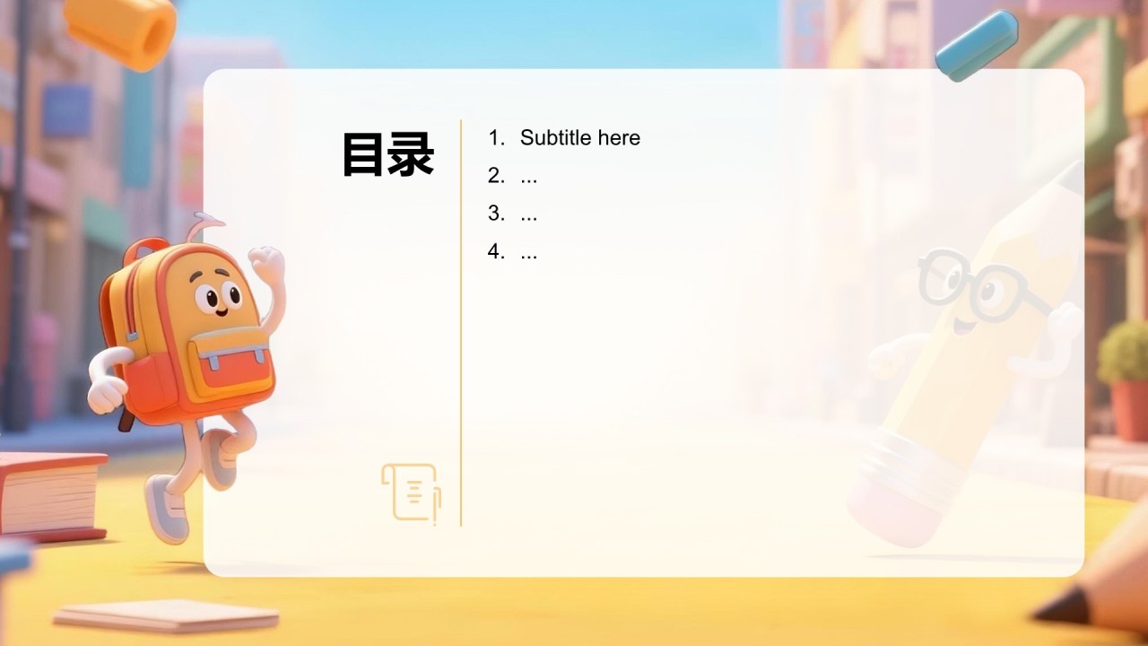 教育培训行业活动策划PPT主题