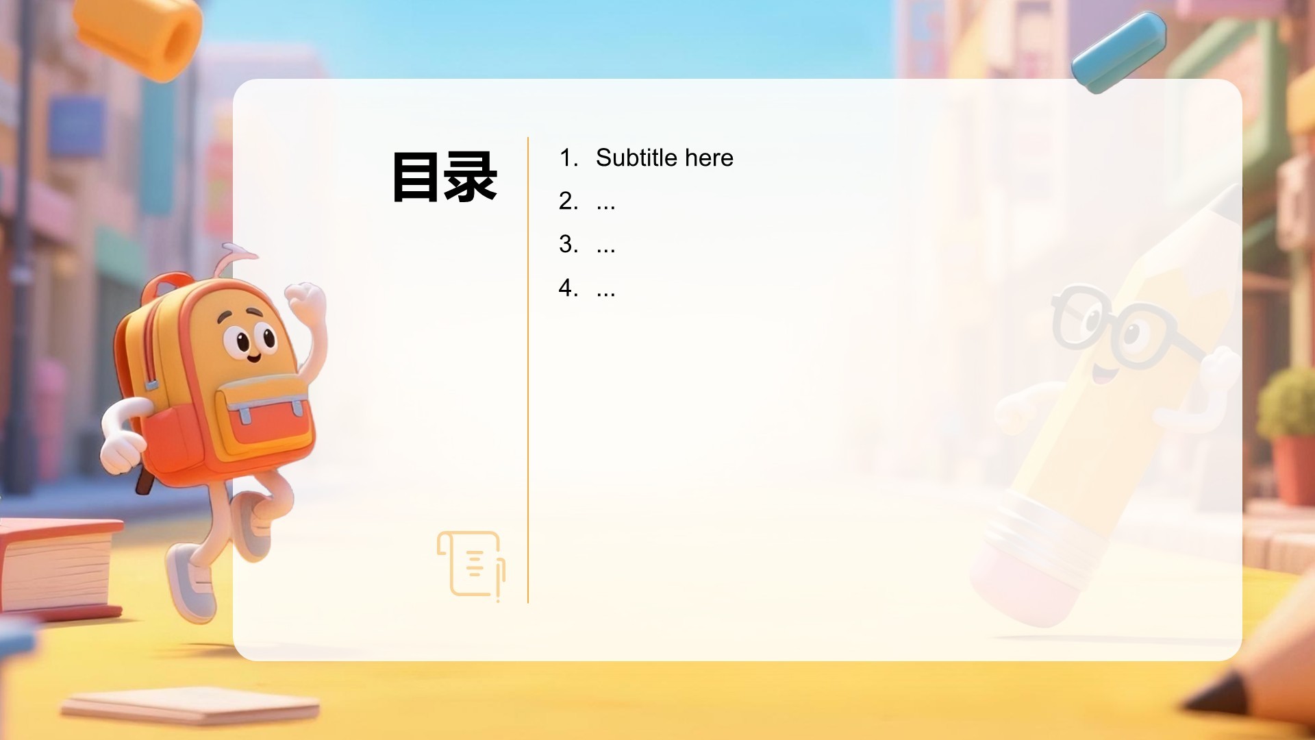 教育培训行业活动策划PPT主题