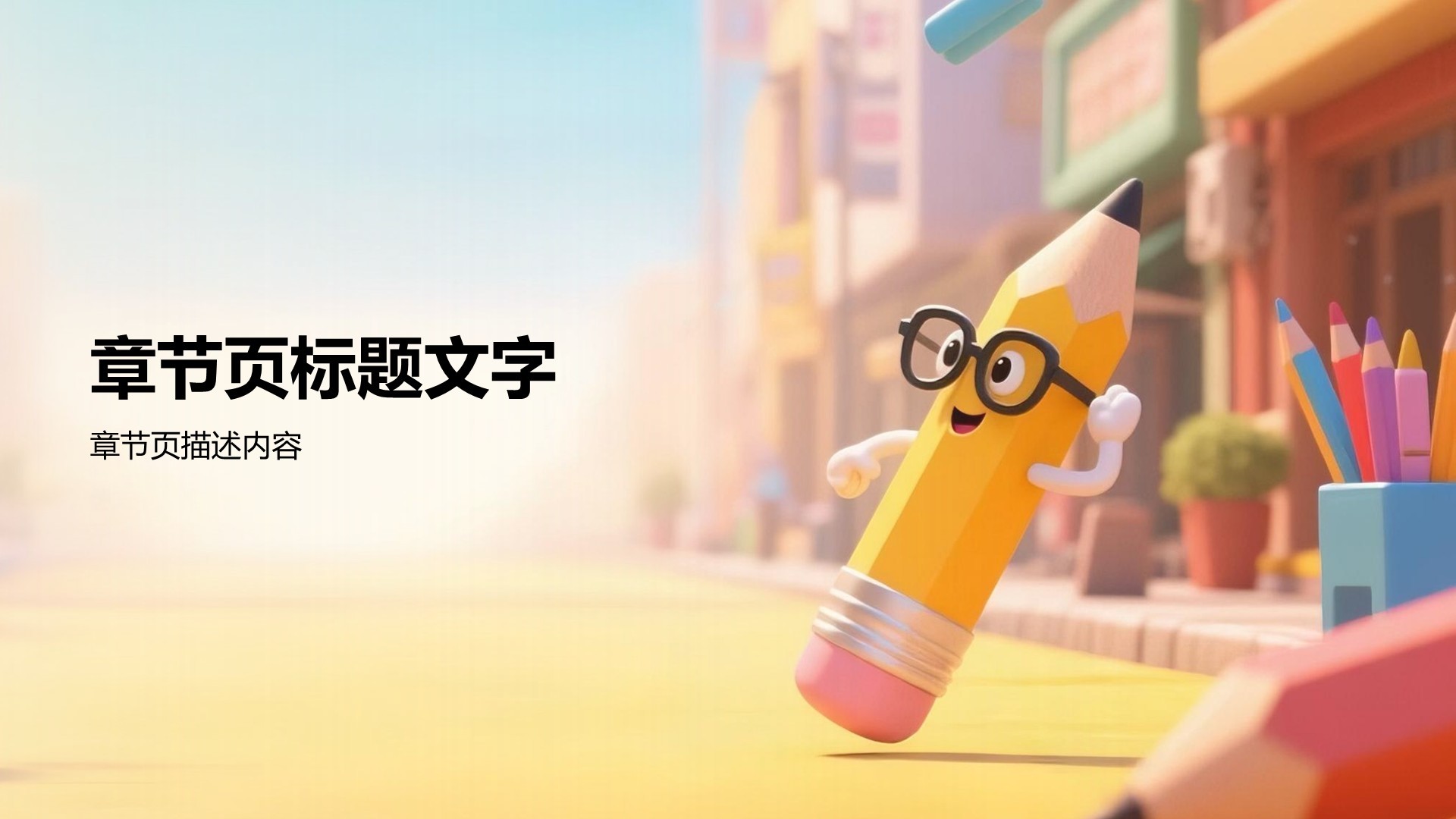 教育培训行业活动策划PPT主题