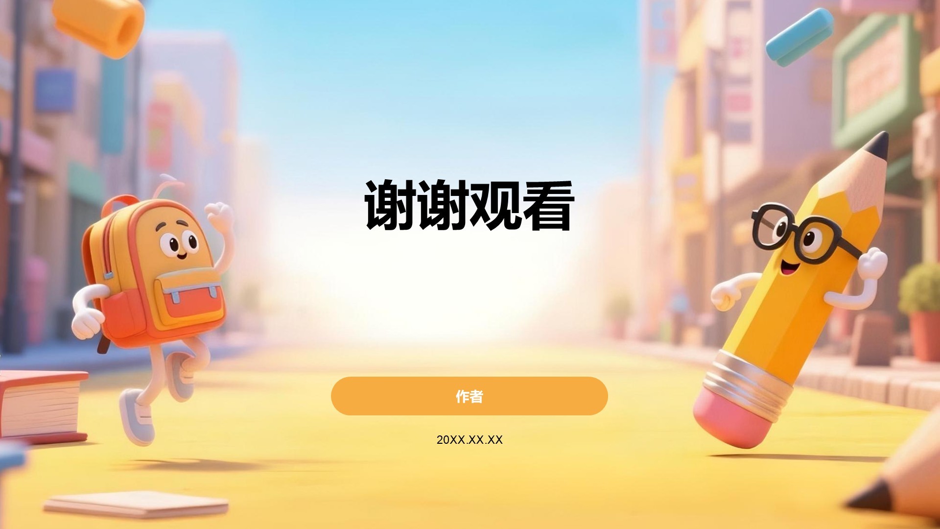 教育培训行业活动策划PPT主题