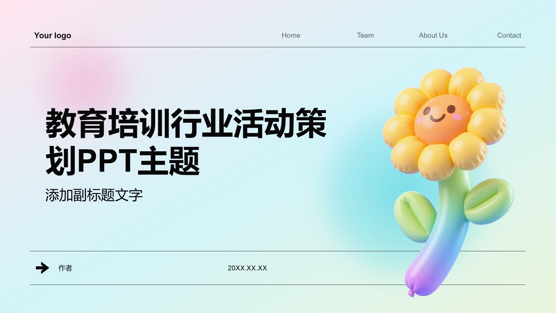 教育培训行业活动策划PPT主题