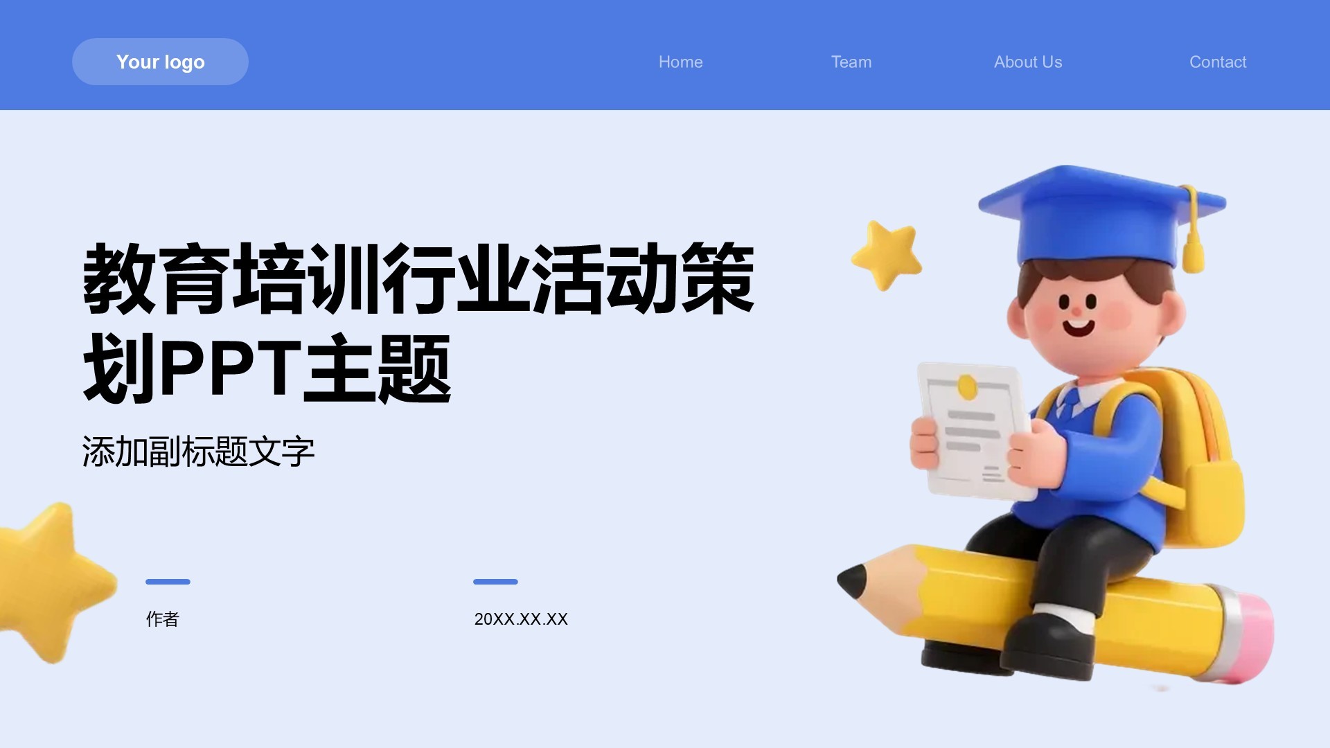 教育培训行业活动策划PPT主题