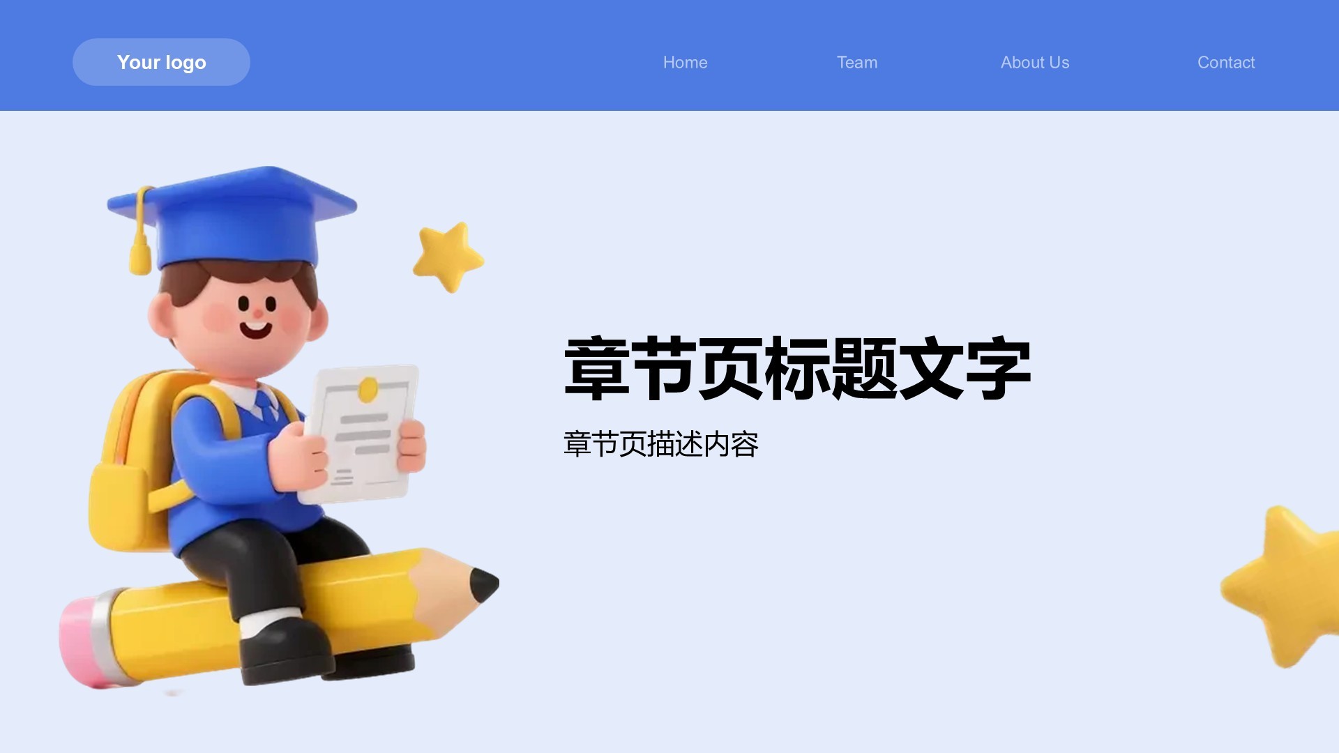 教育培训行业活动策划PPT主题