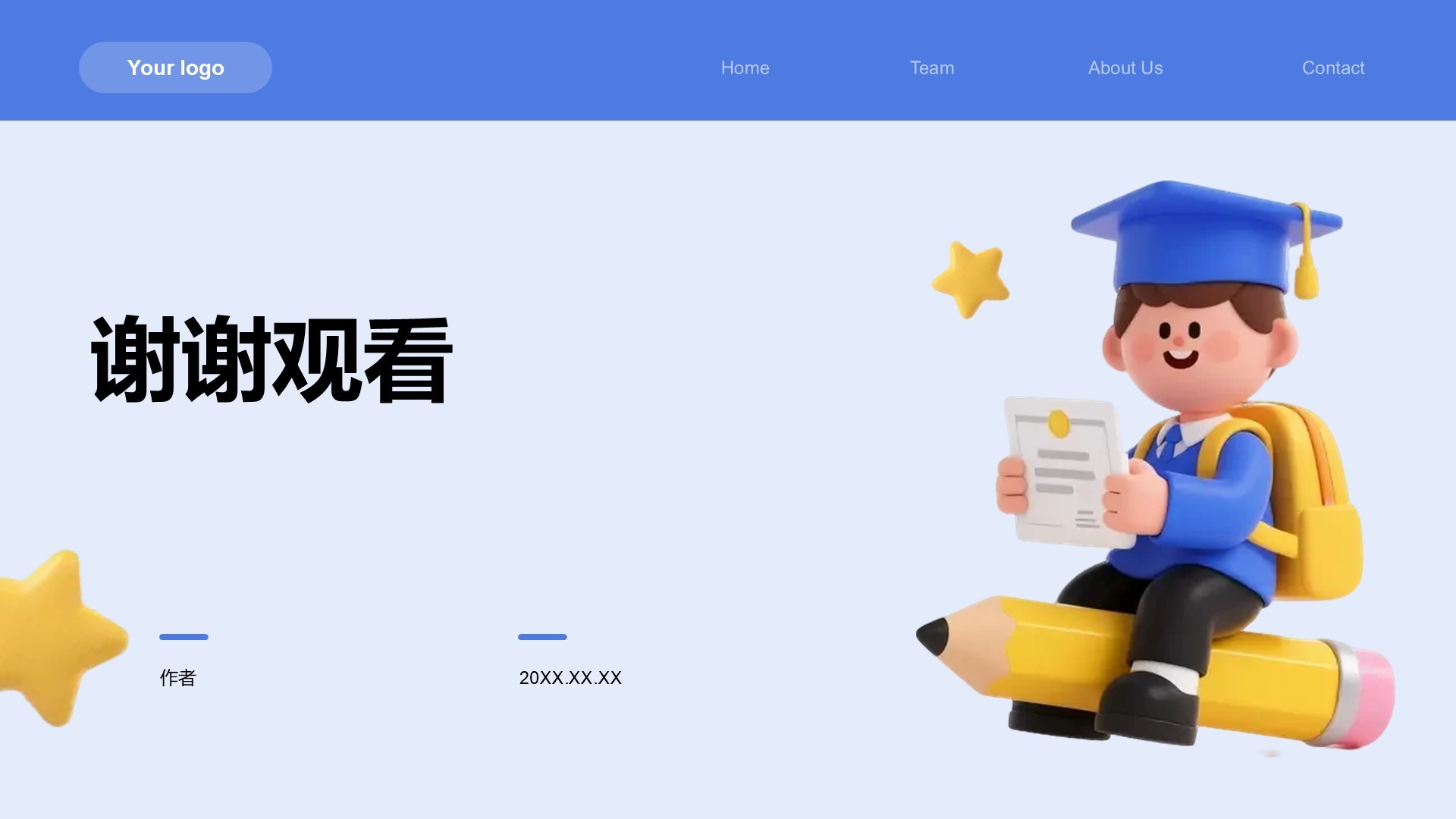 教育培训行业活动策划PPT主题