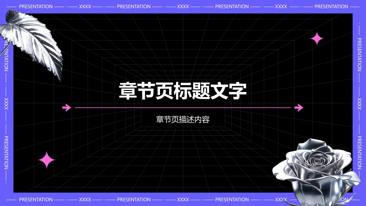 创意广告策划方案PPT主题