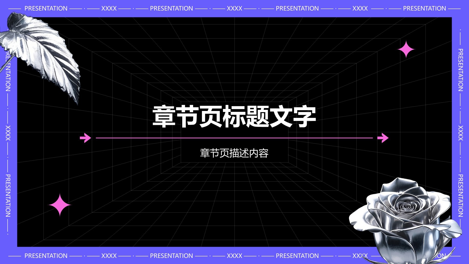创意广告策划方案PPT主题