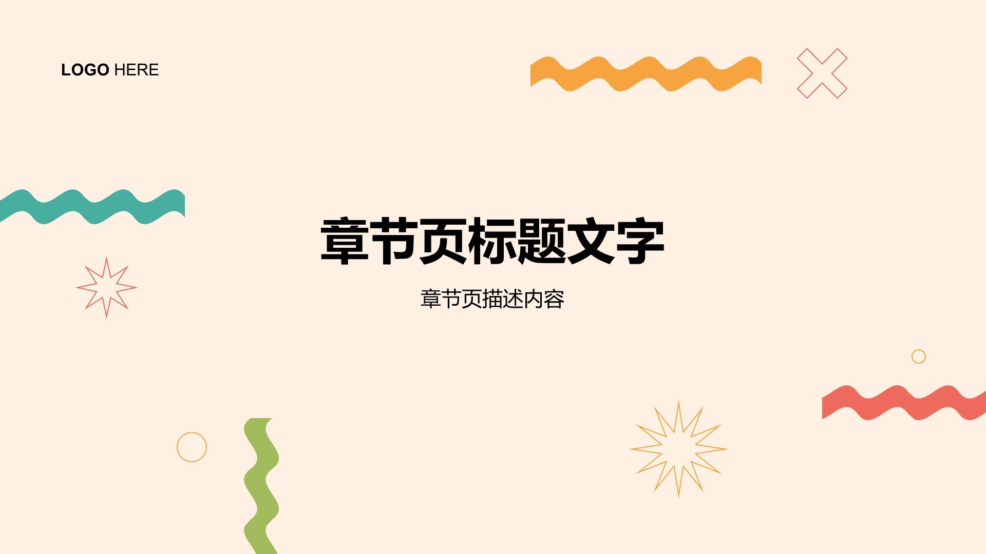 橙色扁平风创意广告策划方案PPT