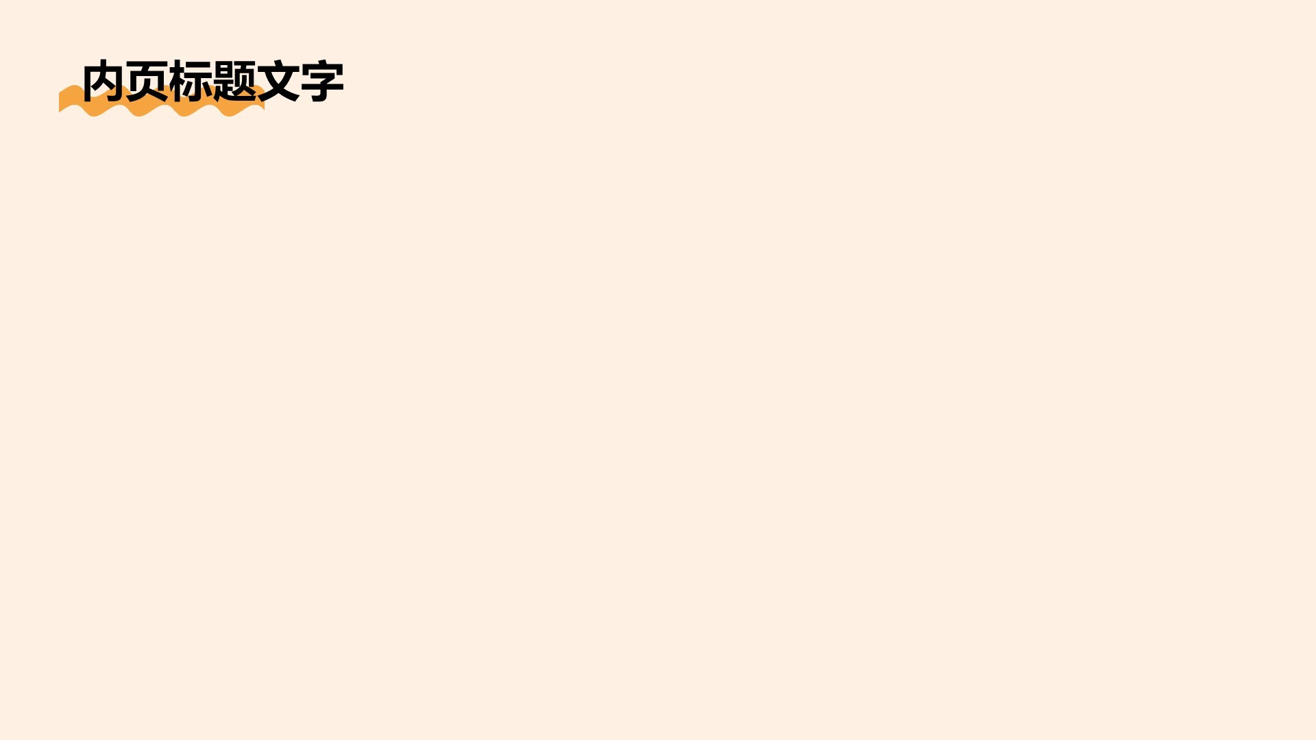 橙色扁平风创意广告策划方案PPT