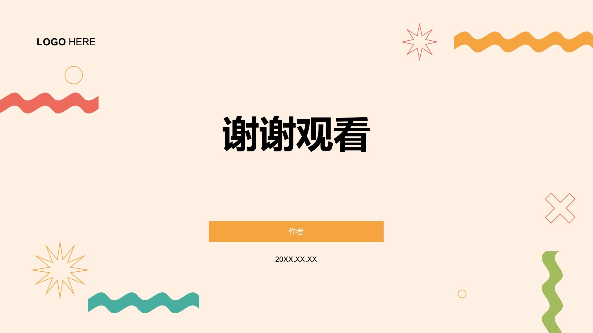 橙色扁平风创意广告策划方案PPT