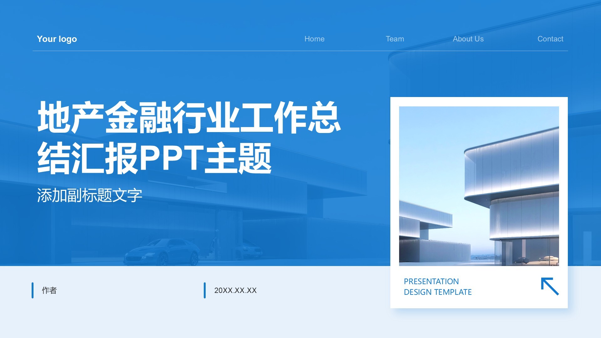 地产金融行业工作总结汇报PPT主题