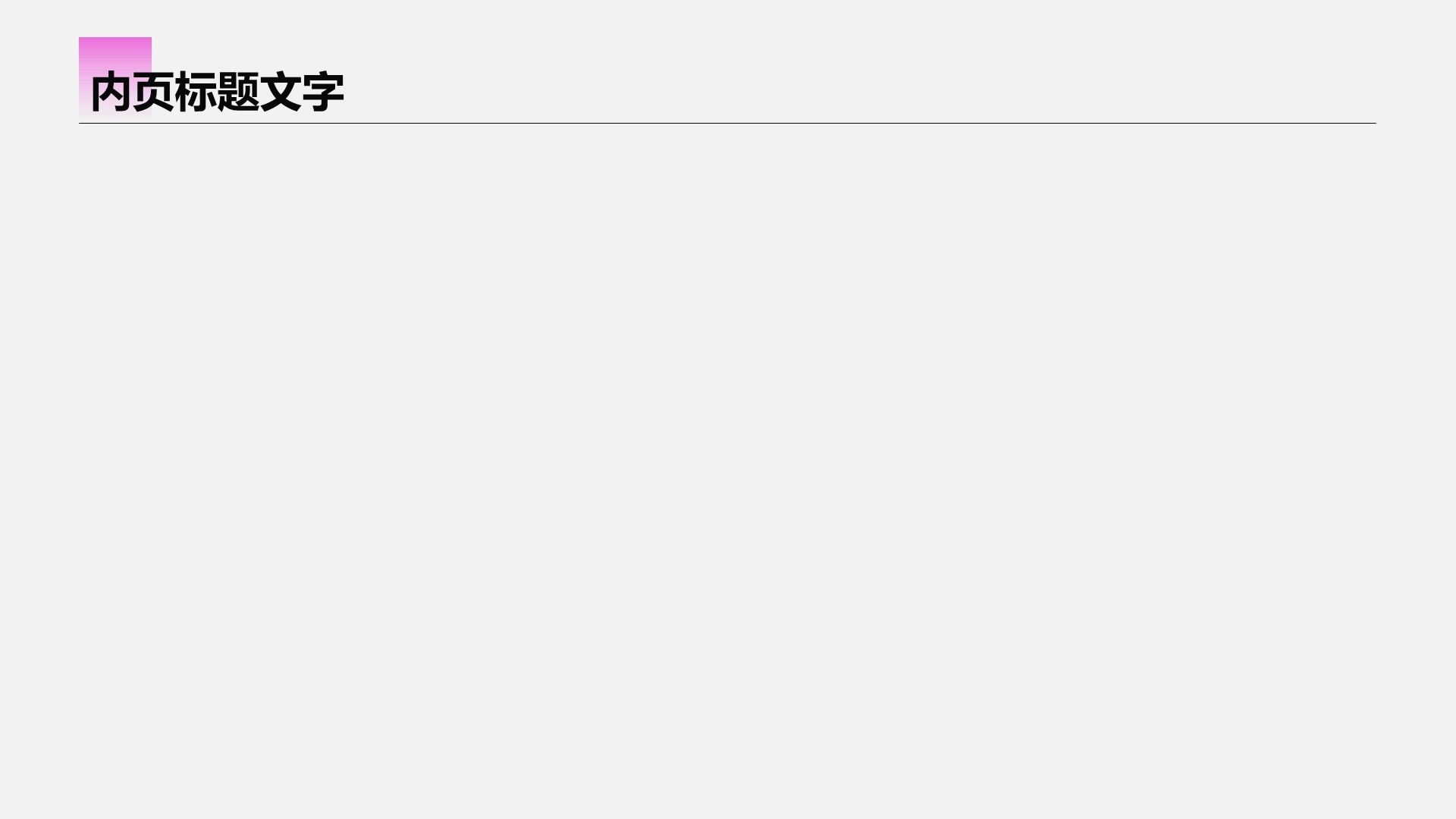 创意广告策划方案PPT主题