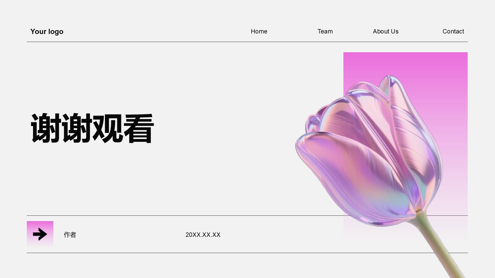 创意广告策划方案PPT主题