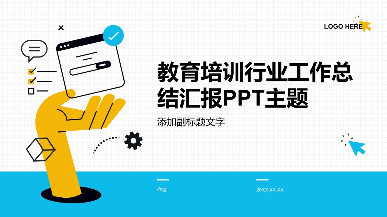 教育培训行业工作总结汇报PPT主题