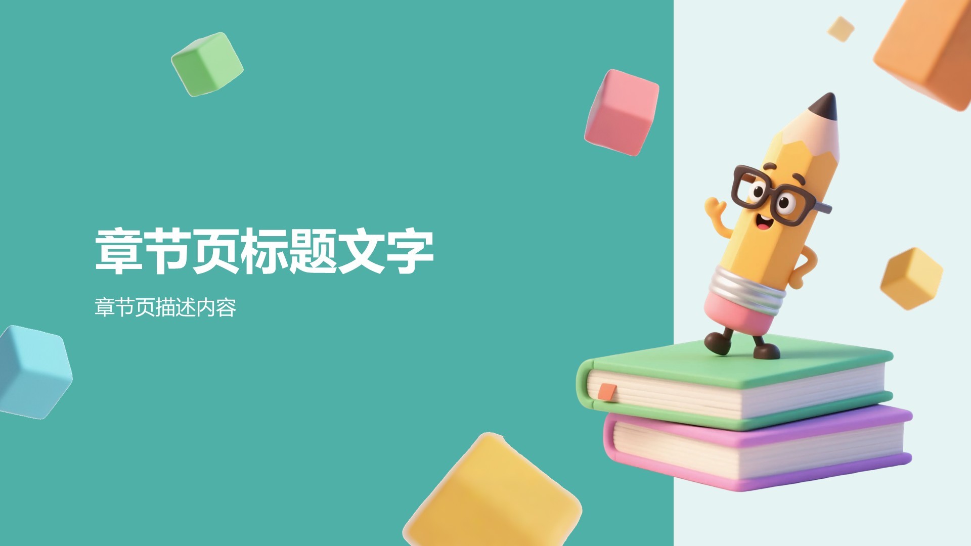 教育培训行业活动策划PPT主题