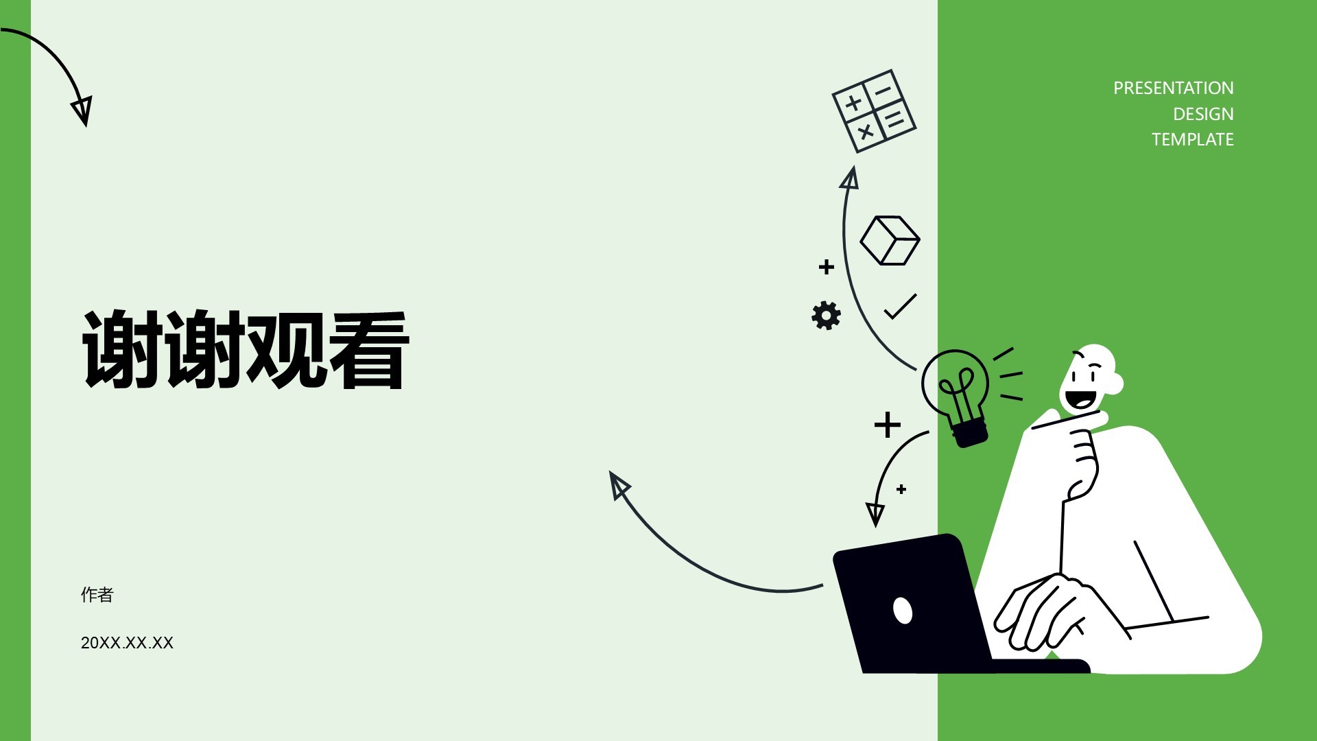 教育培训行业工作总结汇报PPT主题