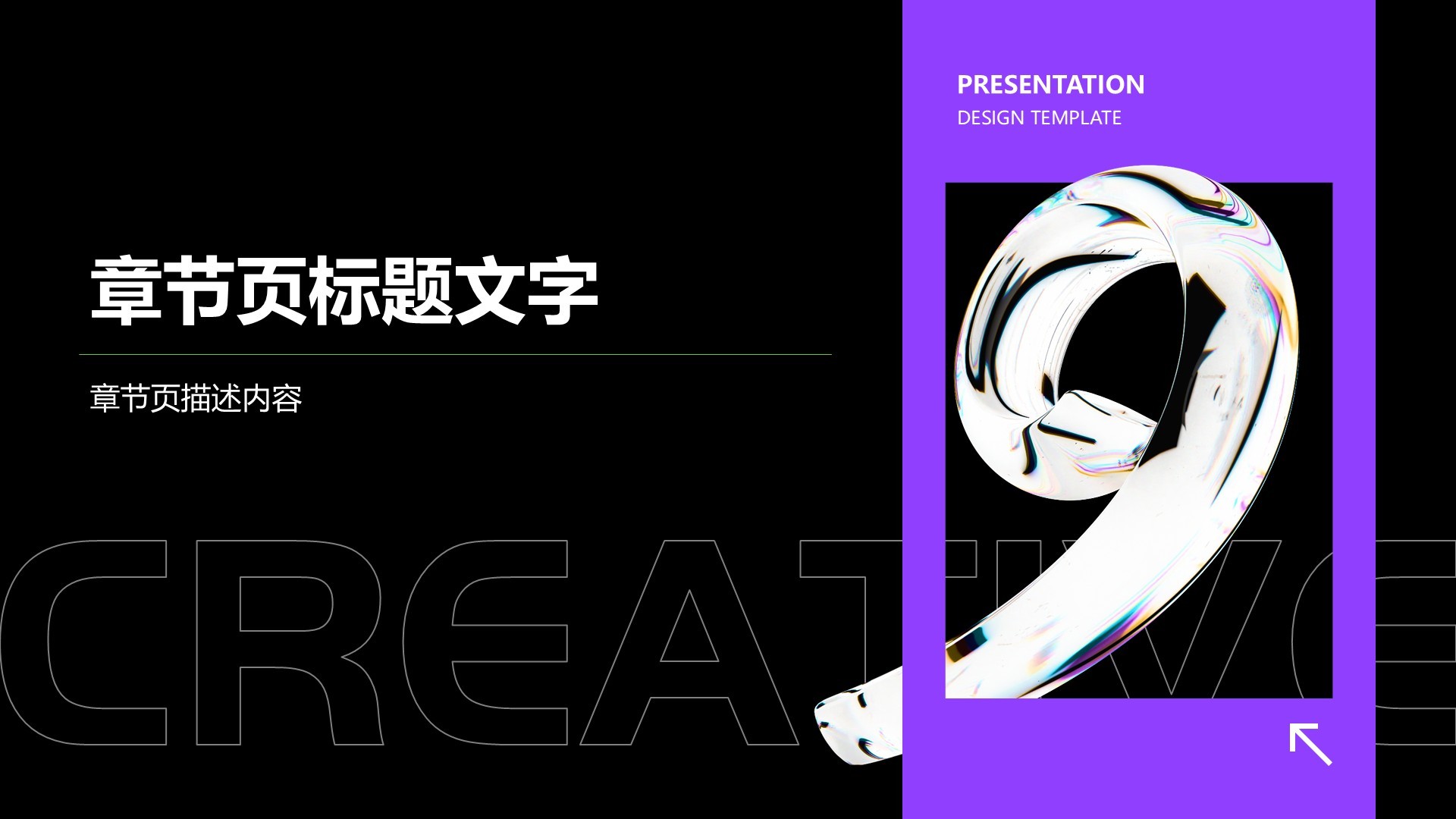 创意广告策划方案PPT主题