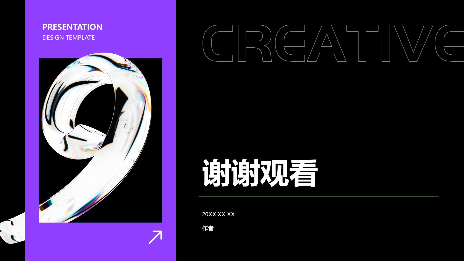 创意广告策划方案PPT主题