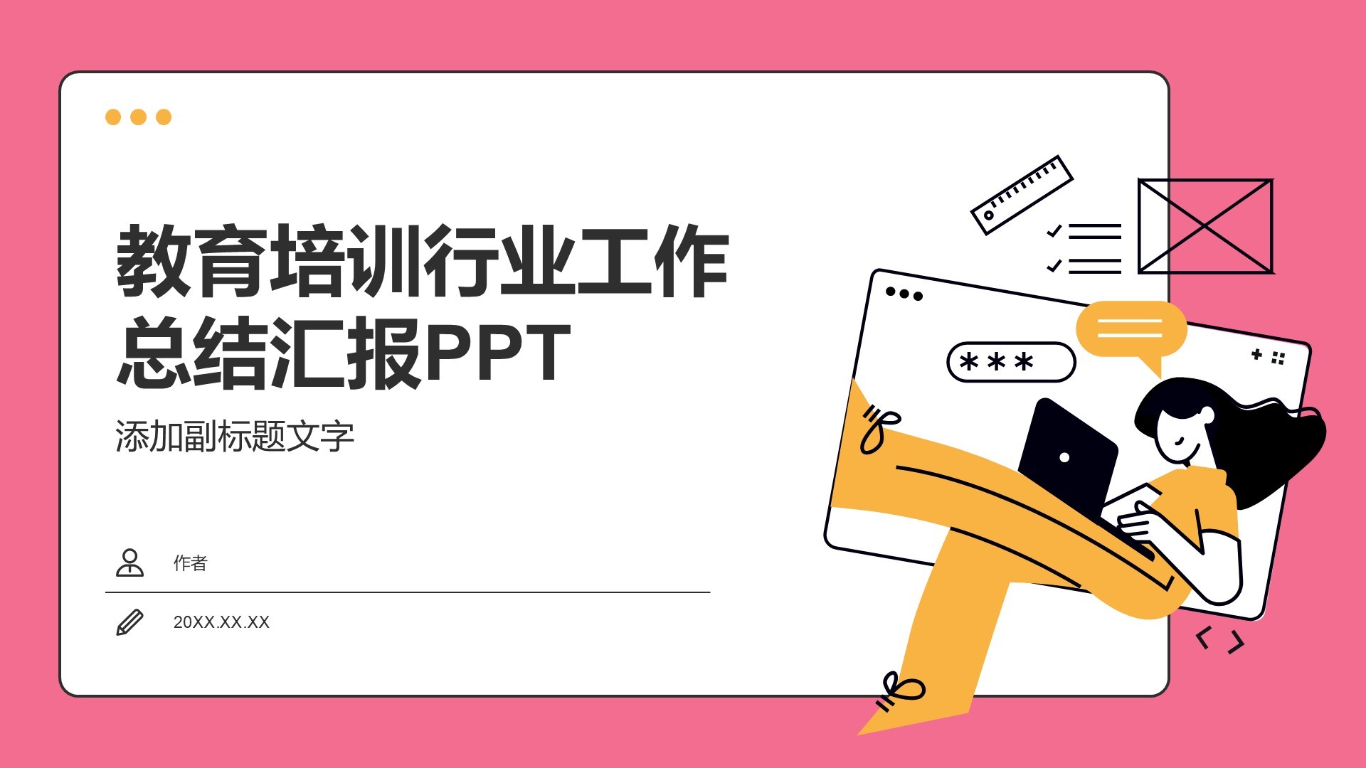 教育培训行业工作总结汇报PPT