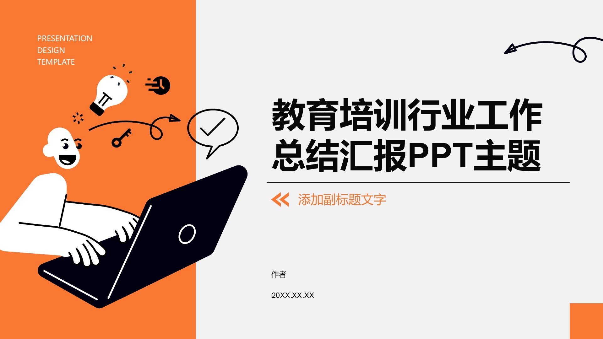 教育培训行业工作总结汇报PPT主题