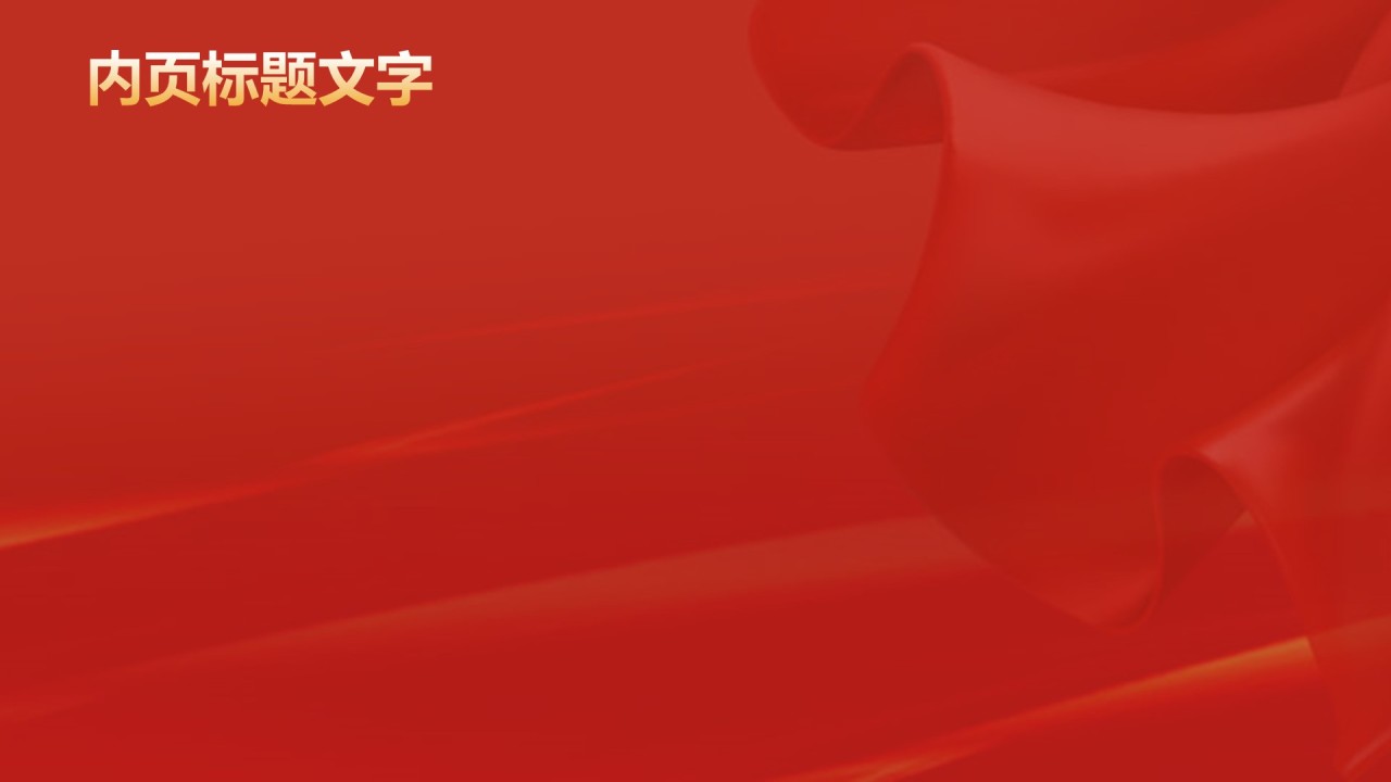 八一建军节主题介绍PPT主题