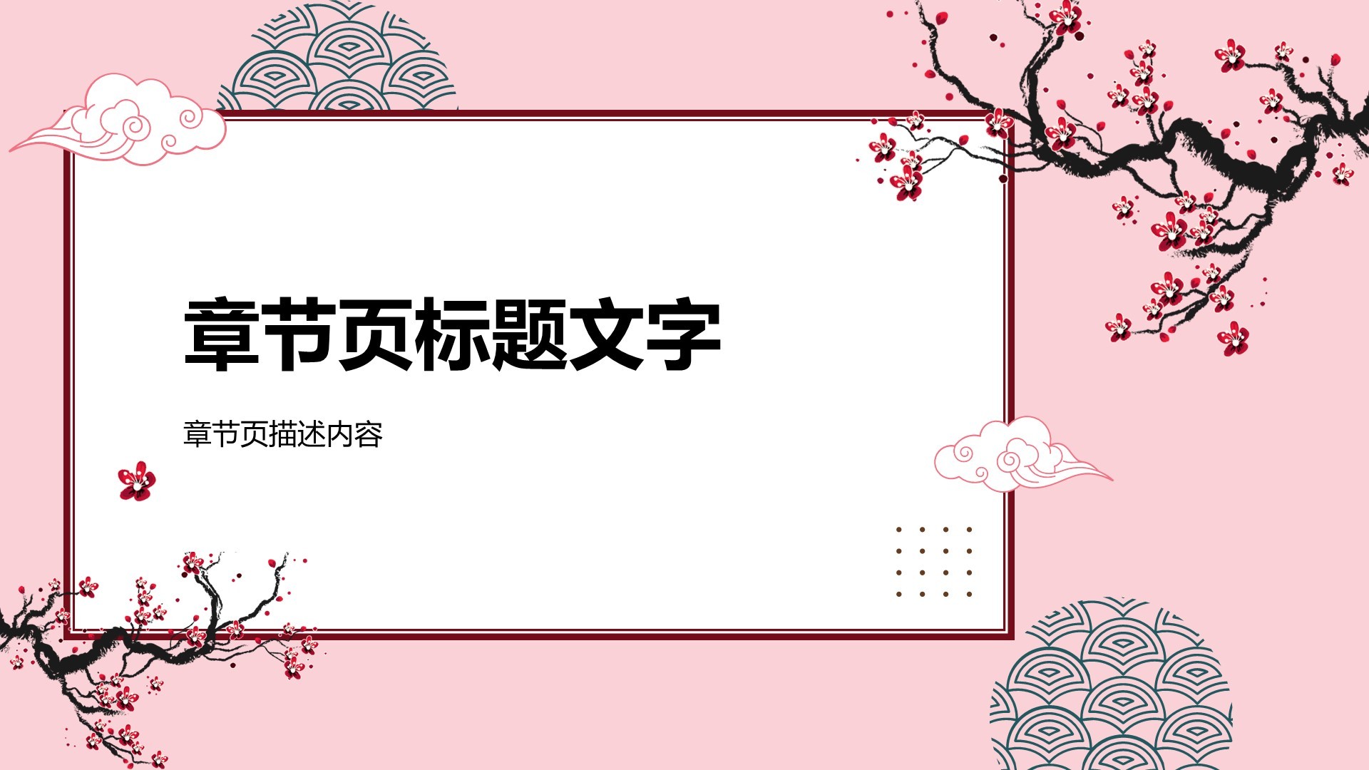 粉色水墨风教育培训PPT主题