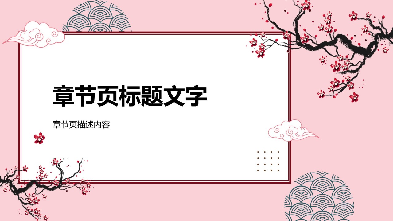 粉色水墨风教育培训PPT主题