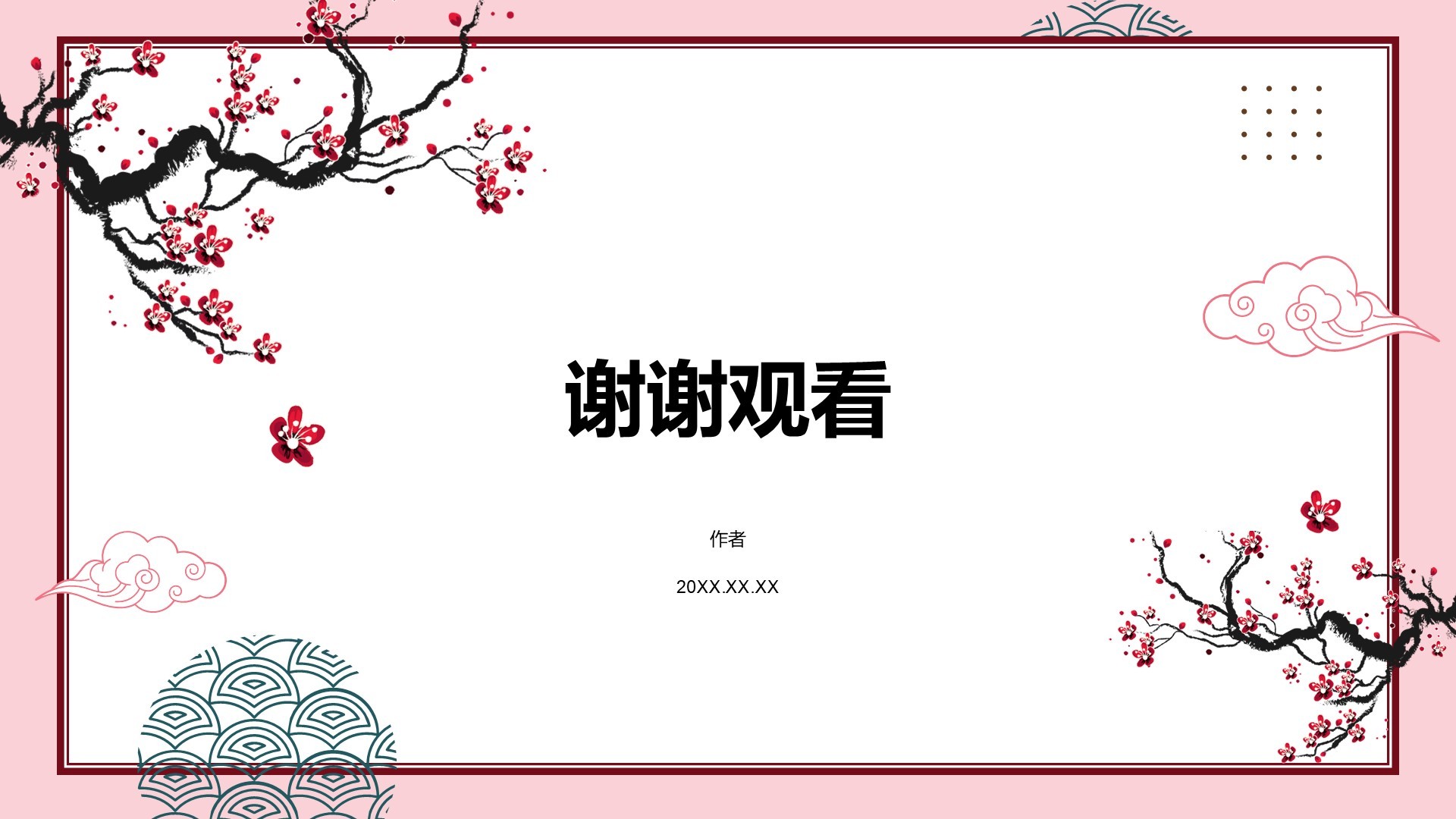 粉色水墨风教育培训PPT主题