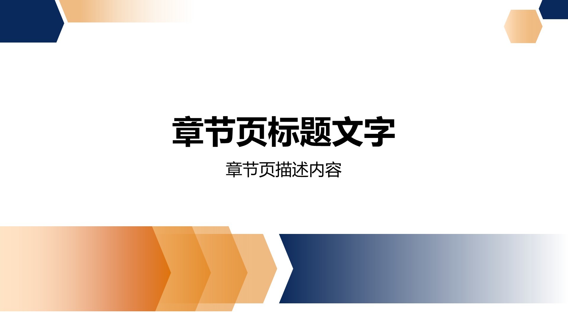 蓝色简约风通用行业PPT主题